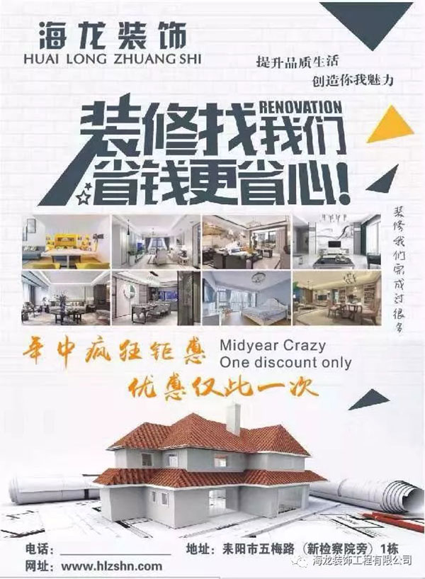 耒阳市海龙装饰工程有限公司,耒阳家装公司,耒阳装饰装修,耒阳哪家装修公司好,耒阳装修多少钱一平方 耒阳市海龙装饰工程有限公司,耒阳家装公司,耒阳装饰装修,耒阳哪家装修公司好,耒阳装修多少钱一平方