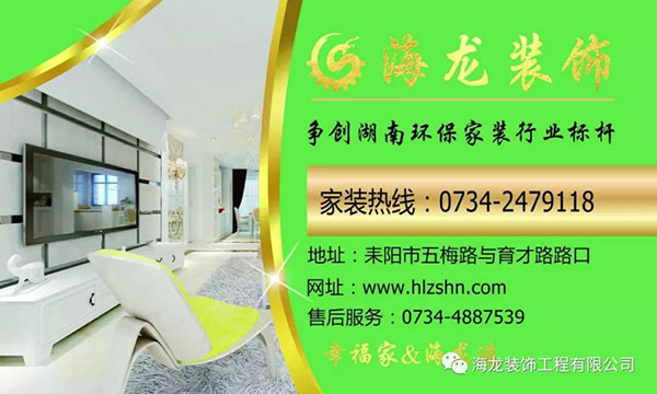 耒阳市海龙装饰工程有限公司,耒阳家装公司,耒阳装饰装修,耒阳哪家装修公司好,耒阳装修多少钱一平方 耒阳市海龙装饰工程有限公司,耒阳家装公司,耒阳装饰装修,耒阳哪家装修公司好,耒阳装修多少钱一平方